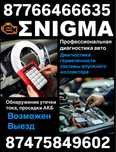 Профессиональная диагностика авто