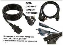 шнур от зарядки ноутбука, для блока питания шнур к розетке .