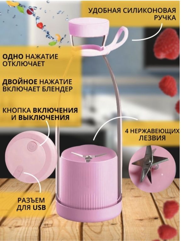 Портативный Беспроводной USB- блендер FRESH JUICE