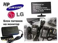 LG Samsung для монитора БЛОК ПИТАНИЯ