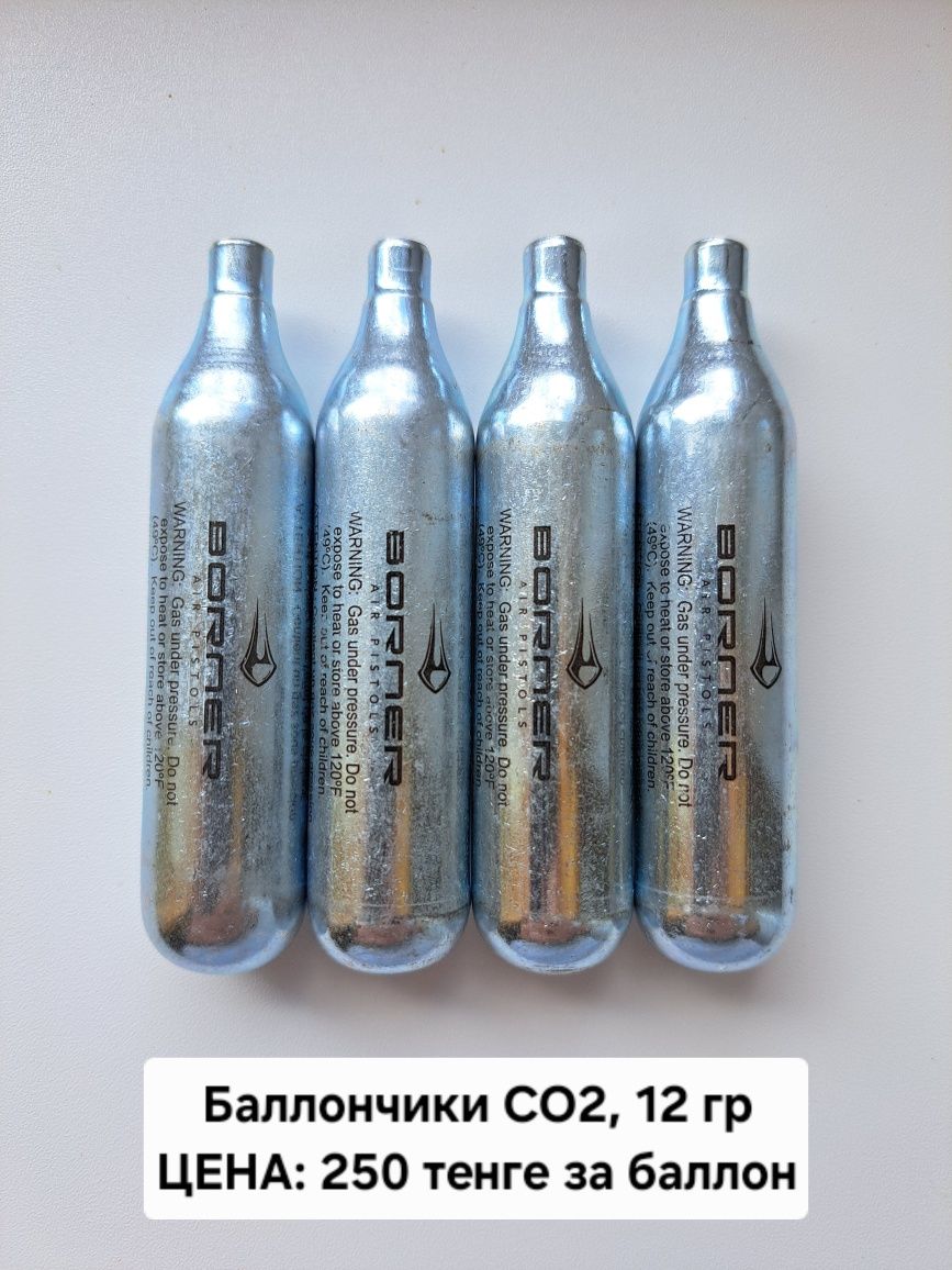 Продам баллончики СО2