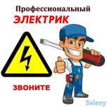Электрик не дорого 24/7
