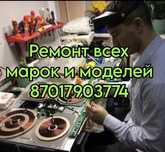Ремонт электроплит варочной поверхности духовок микроволновок духовки