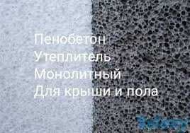 Утеплим Крышу Пенобетоном В Шымкенте Замер Бесплатно Пенобитон Акция