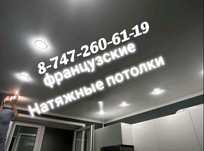 Натяжные потолки