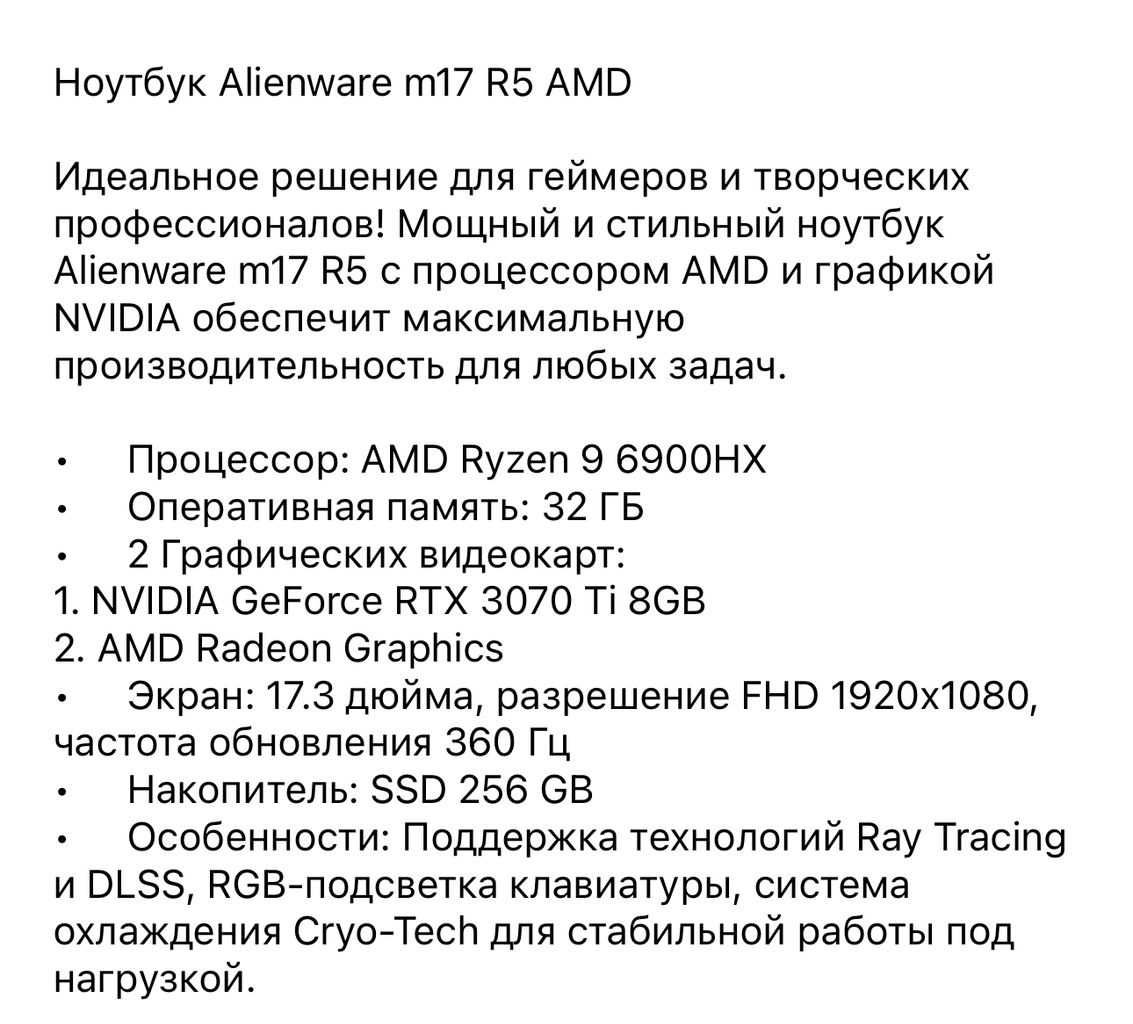 Мощный игровой ноутбук Alienware M17 R5 360HZ
