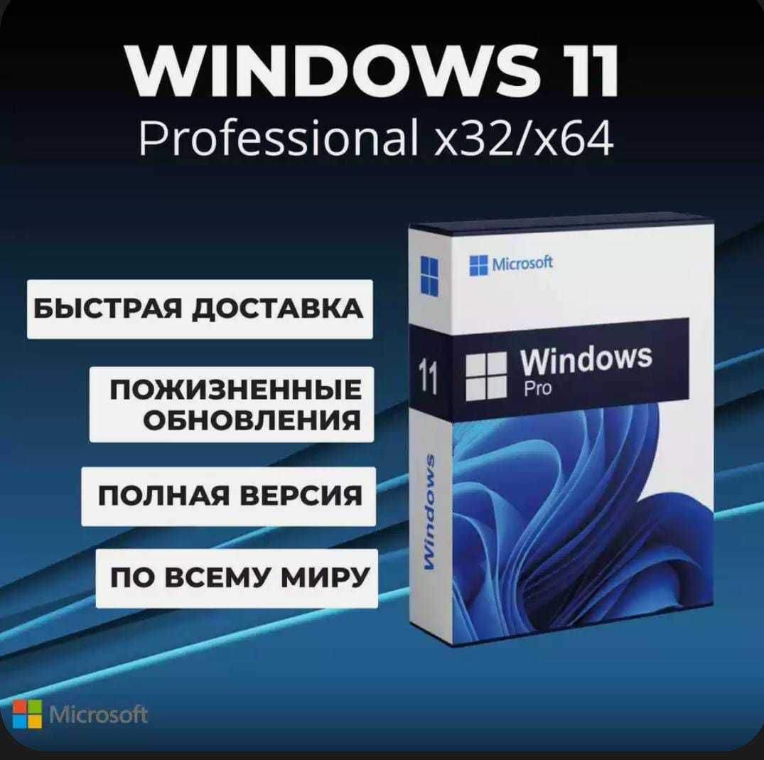 Windows 10 11 pro ключ активации лицензия
