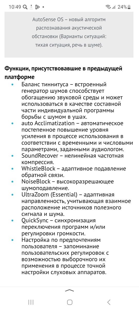 Phonak в хорошем
