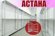 Архивные стеллажи, полочный металлический стеллаж для склада asps