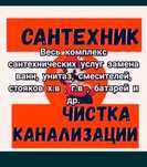 Услуги сантехника
