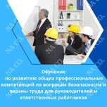 Курс сертификат Безопасность и охрана труда БиОТ