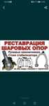 Реставрация шаровых