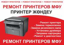 Ремонт принтеров Canon