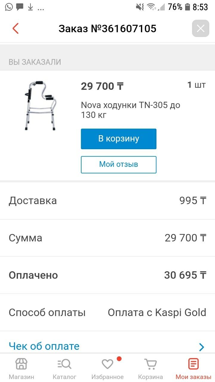 Ходунки двухуровневые для взрослых.