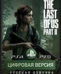 Продам цифровую версию the last of us 2