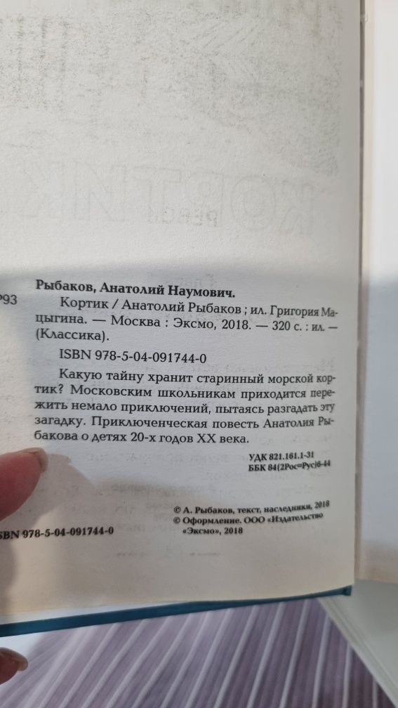 Продам книгу КОРТИК
