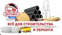 Строительные материалы