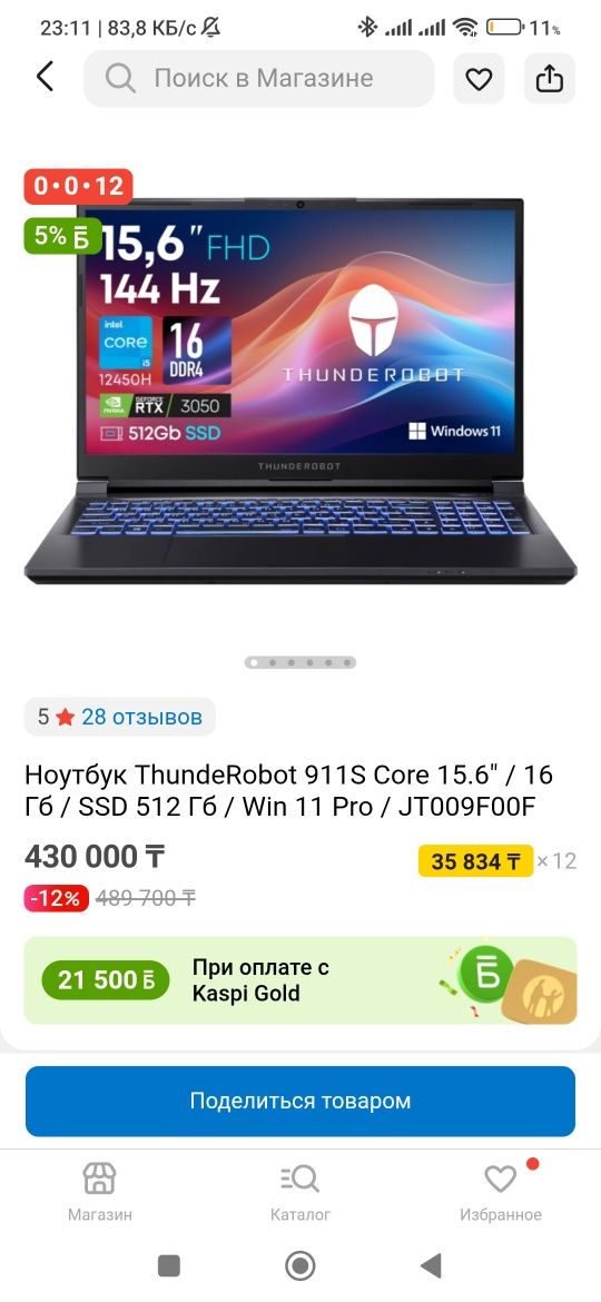 Ноутбук thunderobot 911s core sd