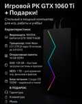 Игровой ПК GTX 1060 + Подарки!