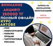 СММ, мобилография, таргет, продажи курсы