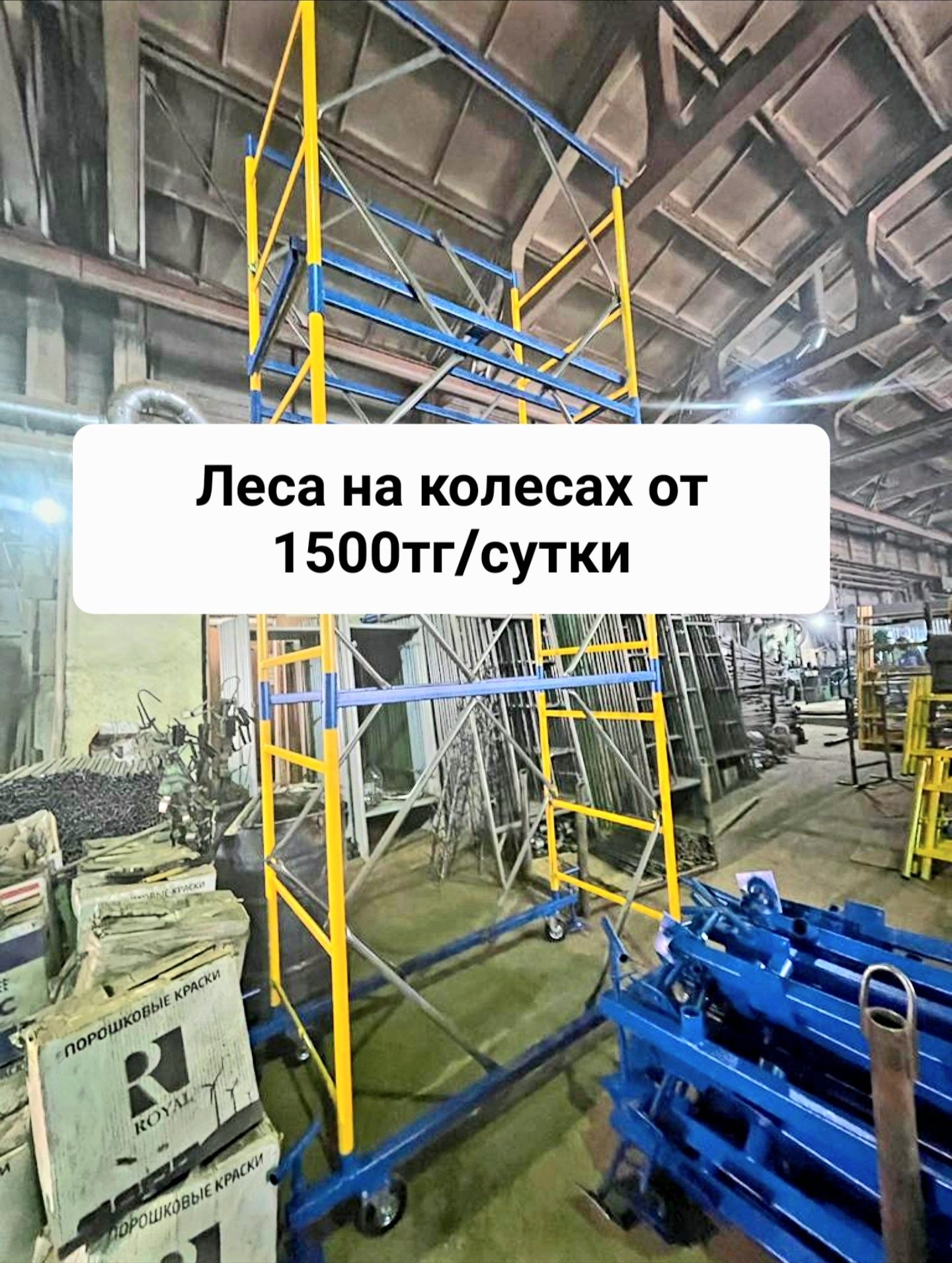 Аренда дешево леса на колесах леса с роликами вышка тура доставка лиса