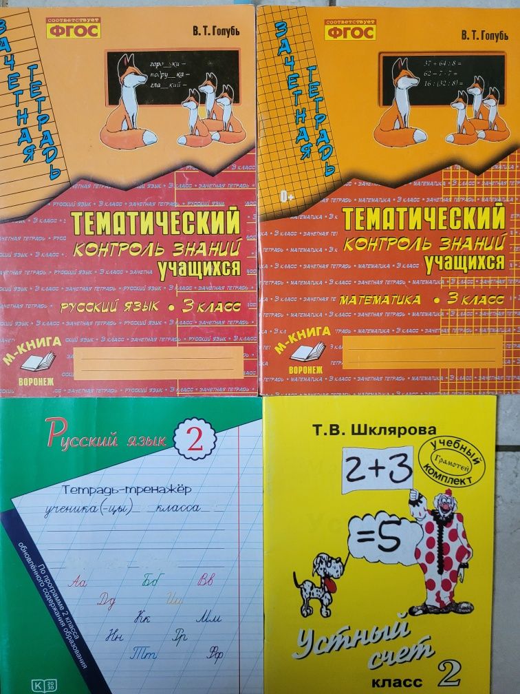 Продам рабочие тетради разные класы