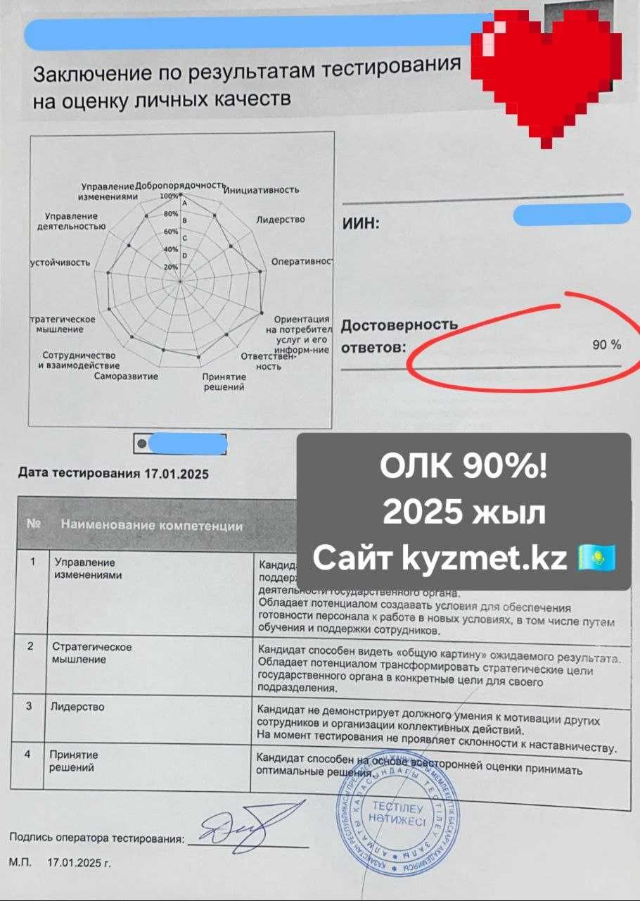 Гостест и ОЛК. Тесты на госслужбу по всем программам. №1 в Казахстане!