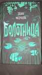 Книга Татьяны Мастрюковой
