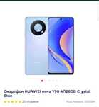 продам или обменяю Huawei nova y90 128GB