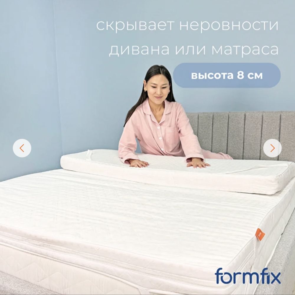 Топпер, наматрасник Formfix