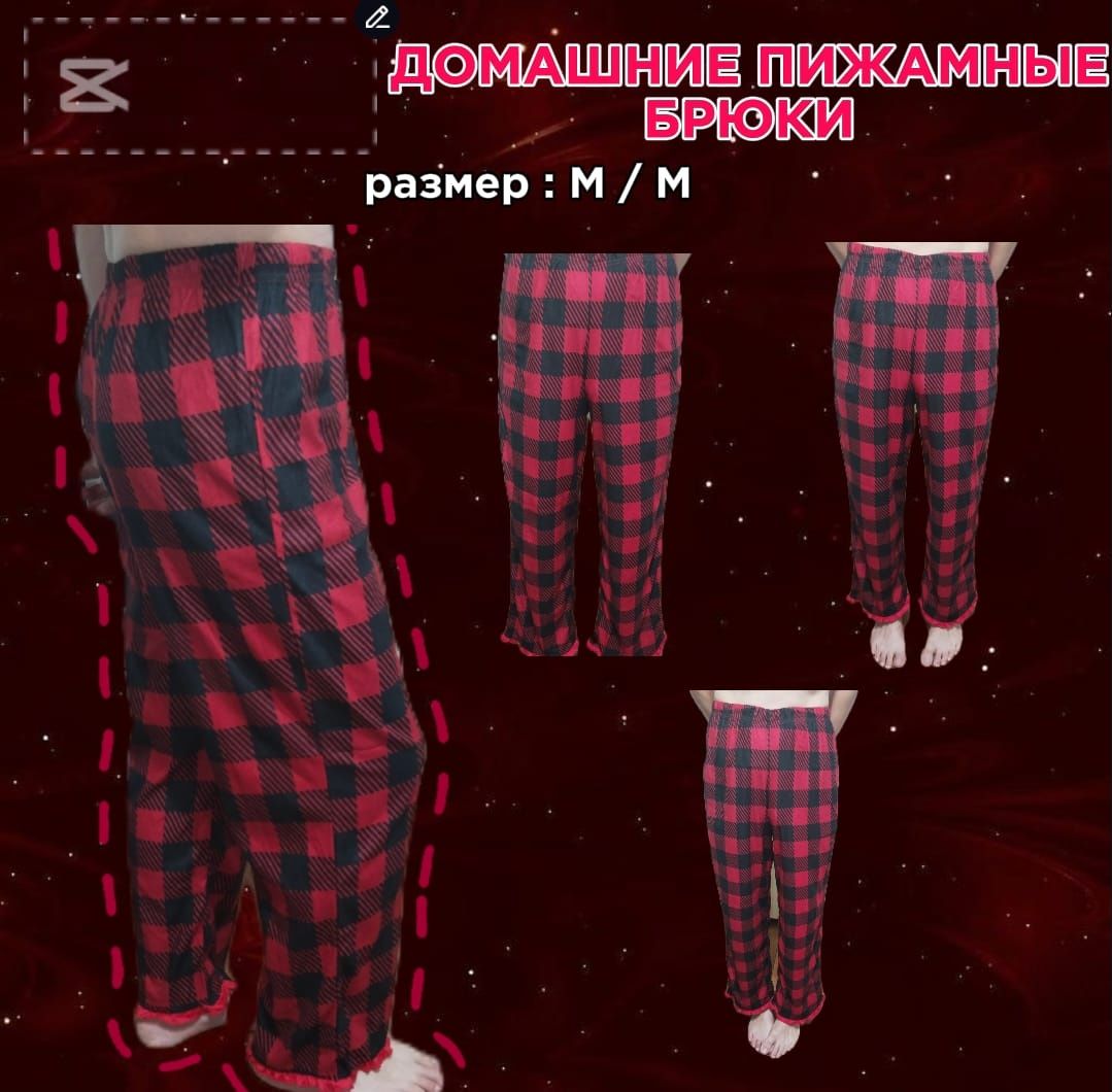 Домашние пижамные брюки