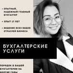 Бухгалтерские услуги, Главный бухгалтер Мира, Бухгалтер Шымкент
