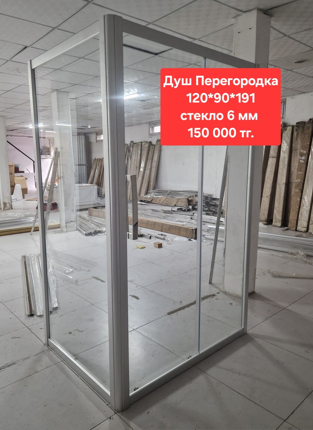 Душевые Перегородки.