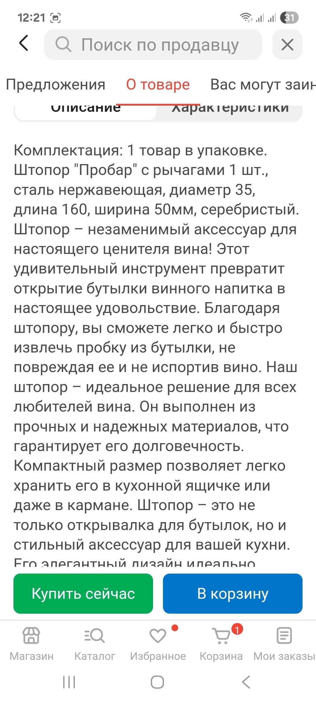 Штопор в отличном состоянии материал сталь продам