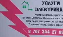 Услуги электрика