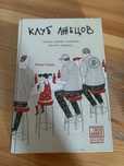 Книга "Клуб Лжецов"