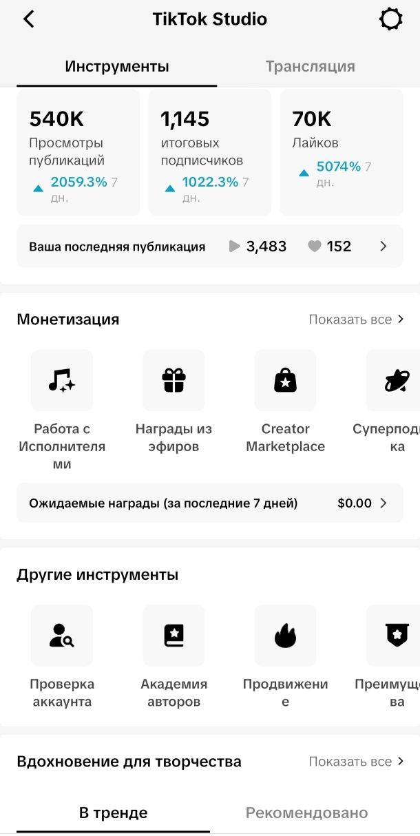 Монетизированы тик ток аккаунт с 6 к подписчиками