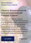 Безалкогольные напитки «Ачалуки»