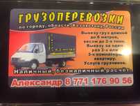 Грузаперивозки Город Межгород РФ.