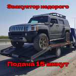 Эвакуатор Алматы дешево по Алматы и области