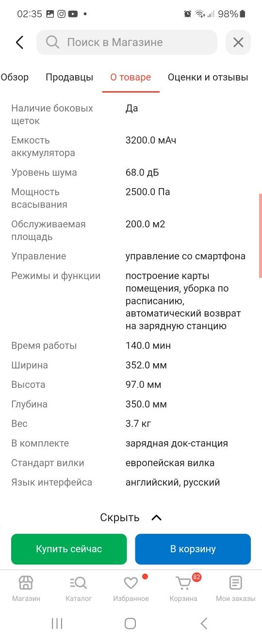 Робот пылесос  отличный