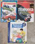 Продам детские энциклопедий и учебники