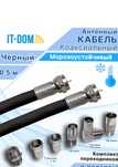 Продам телевизионный кабель новый 50см