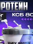 Протеин сывороточный "Молочный мир" белорусский 1кг
