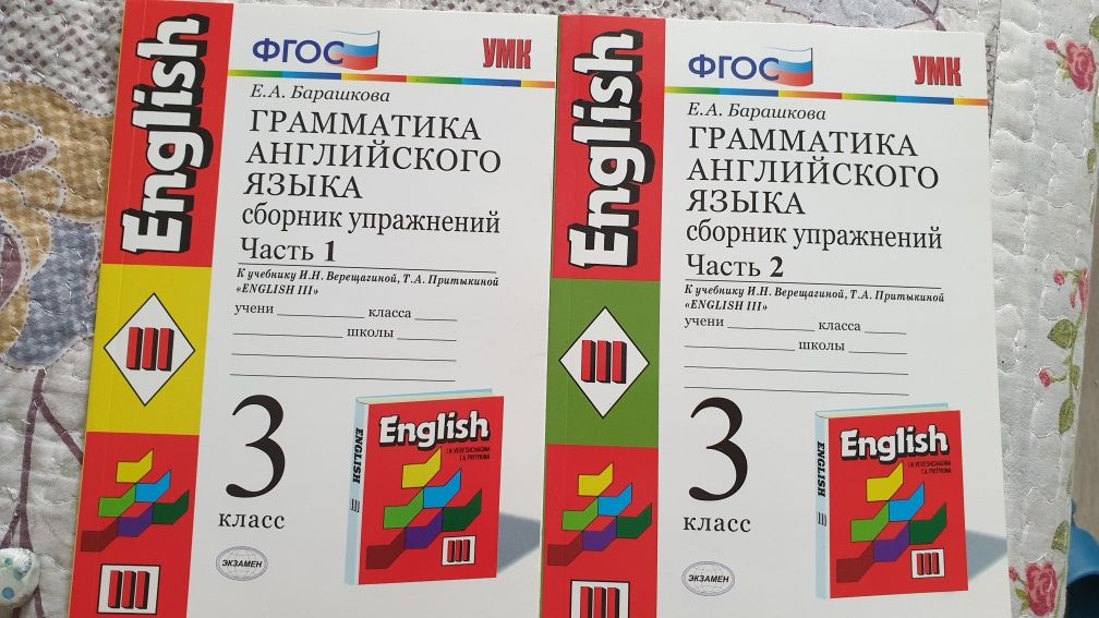 Продам грамматику английского языка 3 кл