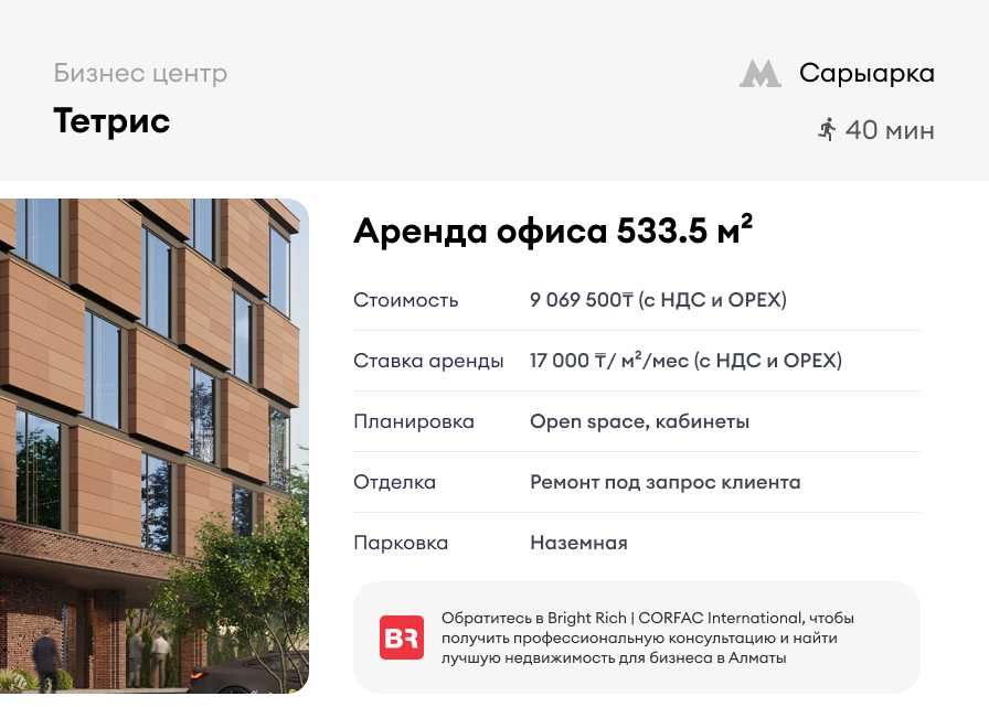 Аренда офиса 533.5м² с ремонтом, новый бизнес центр Тетрис