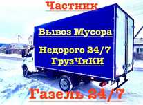 Грузчики и вывоз мусора — без хлопот для вас