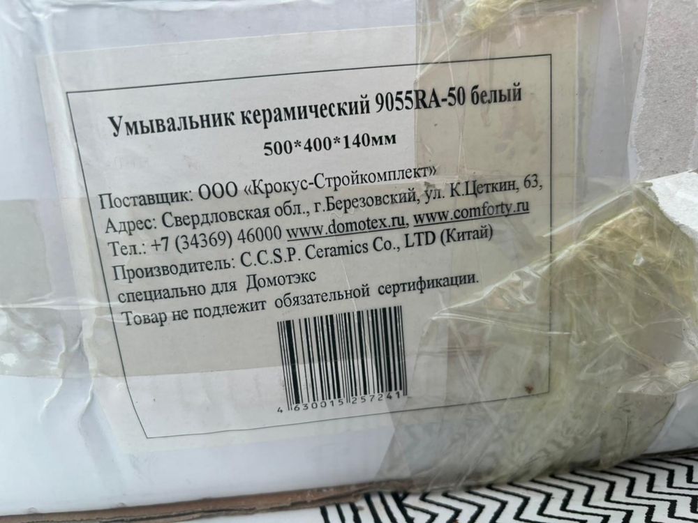 Умывальник