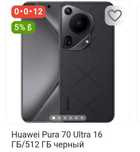 Huawei Pura 70 Ultra 16 Гб/512 Гб черный