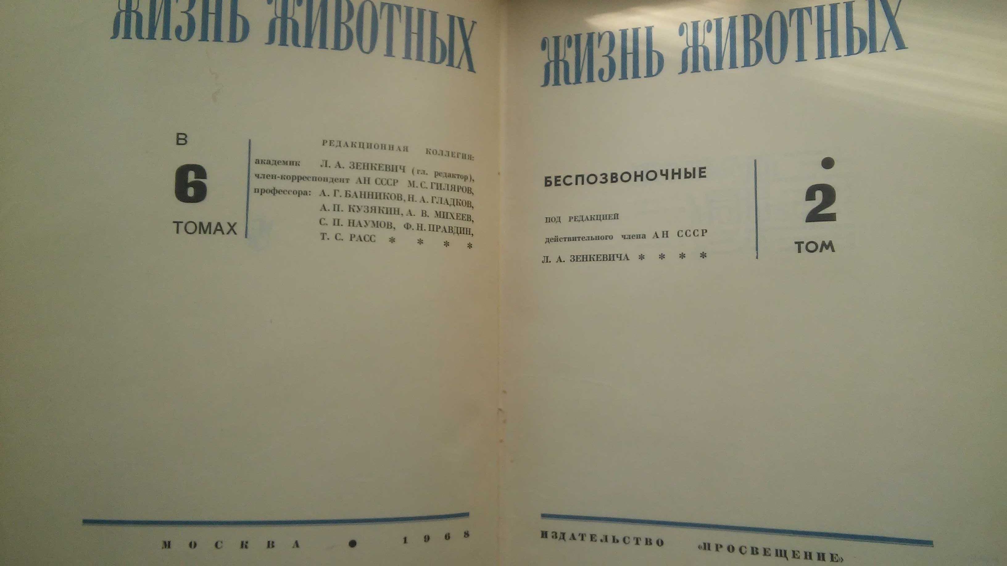 Продам книгу. Жизнь животных. Издание 1968г. Цена окончательная
